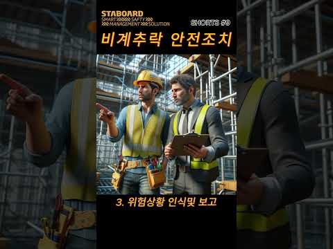 건설안전 쇼츠 #09